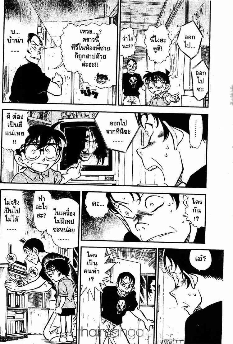 Detective Conan - หน้า 4