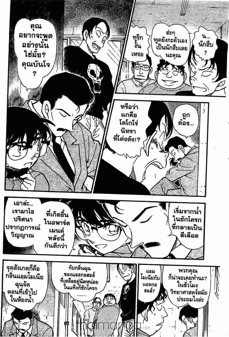 Detective Conan - หน้า 6