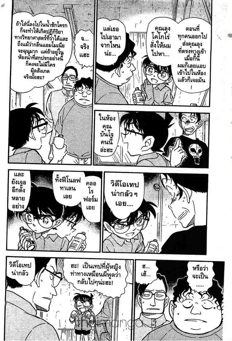 Detective Conan - หน้า 8