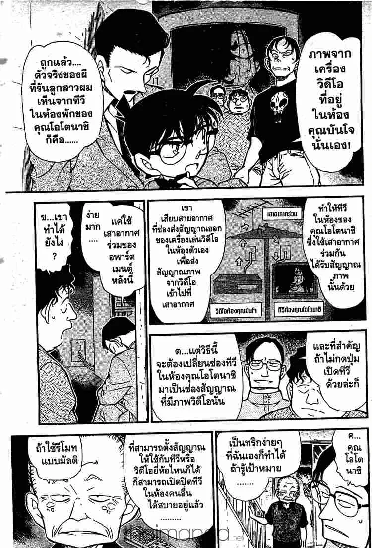 Detective Conan - หน้า 9