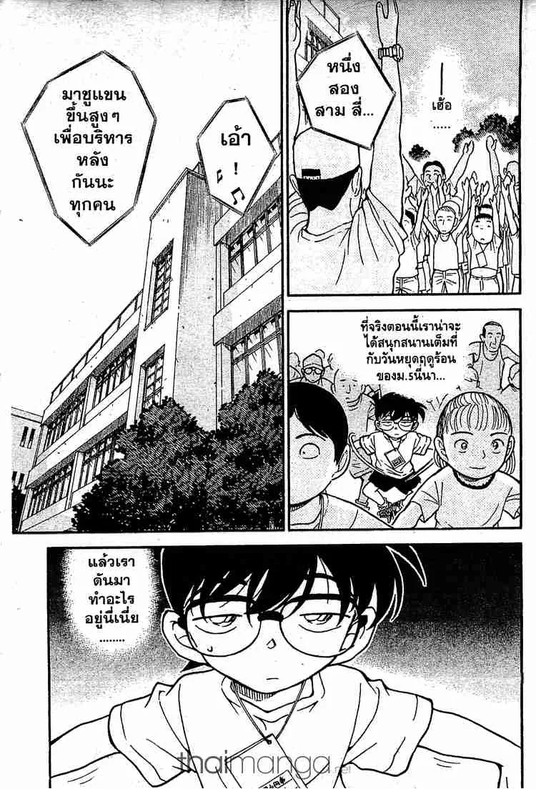 Detective Conan - หน้า 1