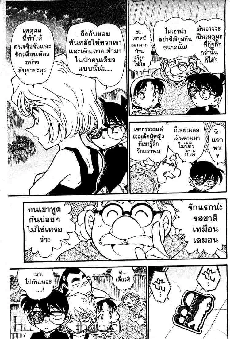 Detective Conan - หน้า 13