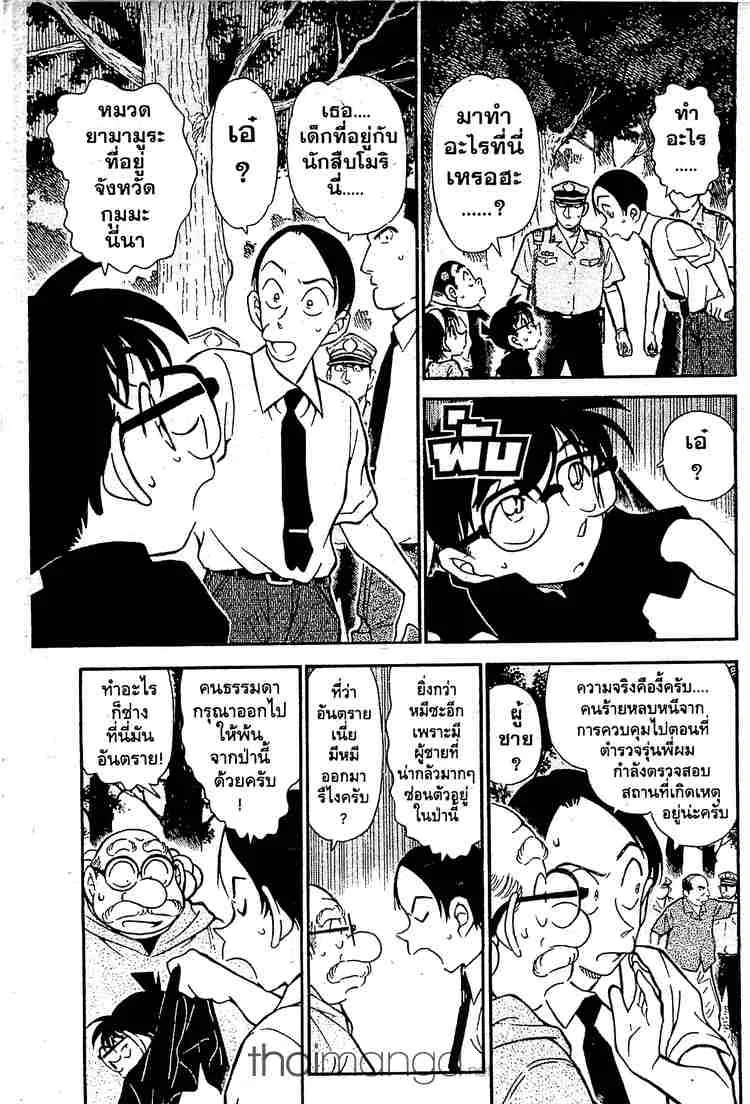 Detective Conan - หน้า 15