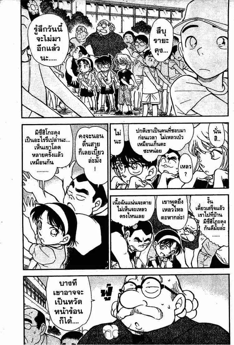 Detective Conan - หน้า 3