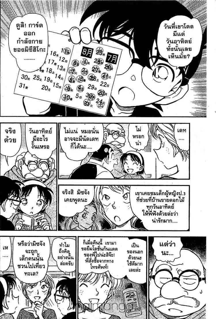 Detective Conan - หน้า 6