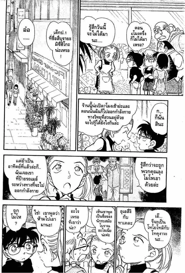 Detective Conan - หน้า 8