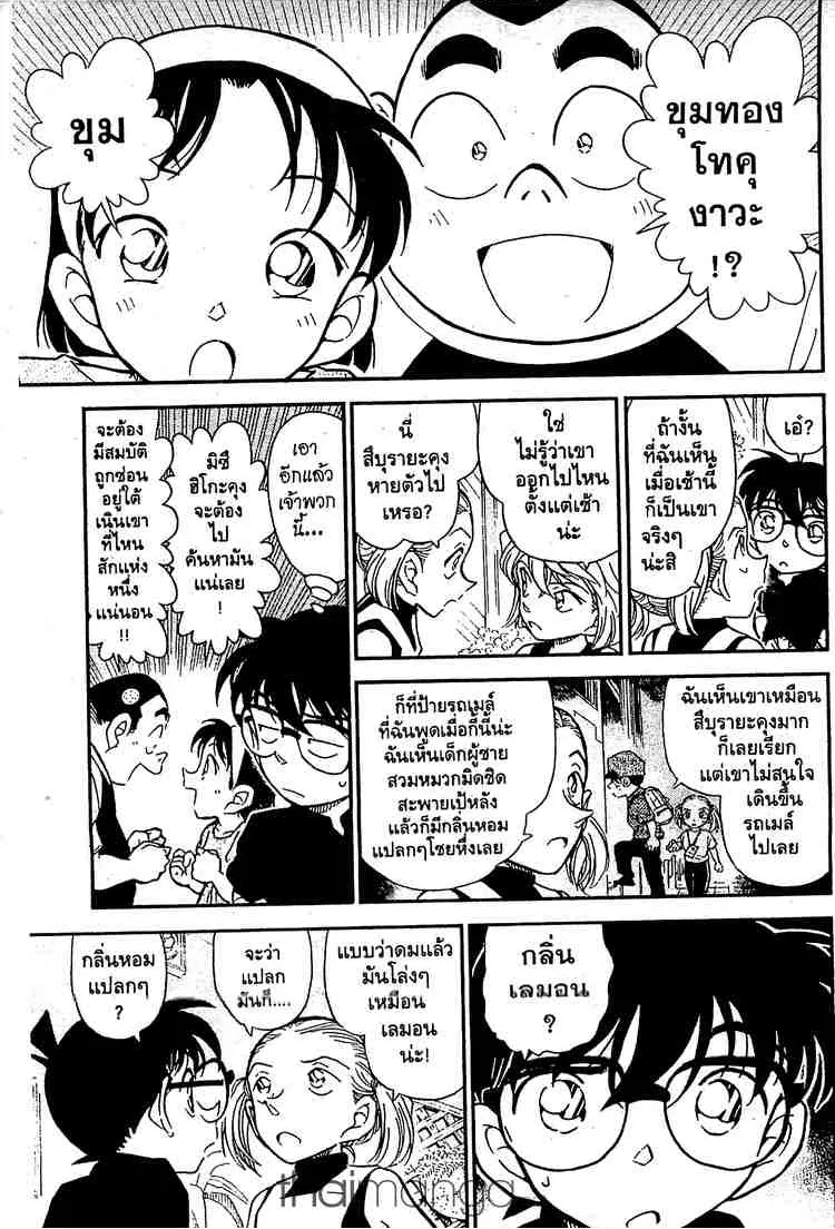 Detective Conan - หน้า 9