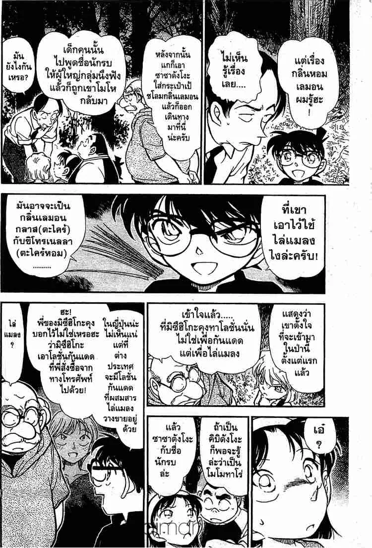 Detective Conan - หน้า 10