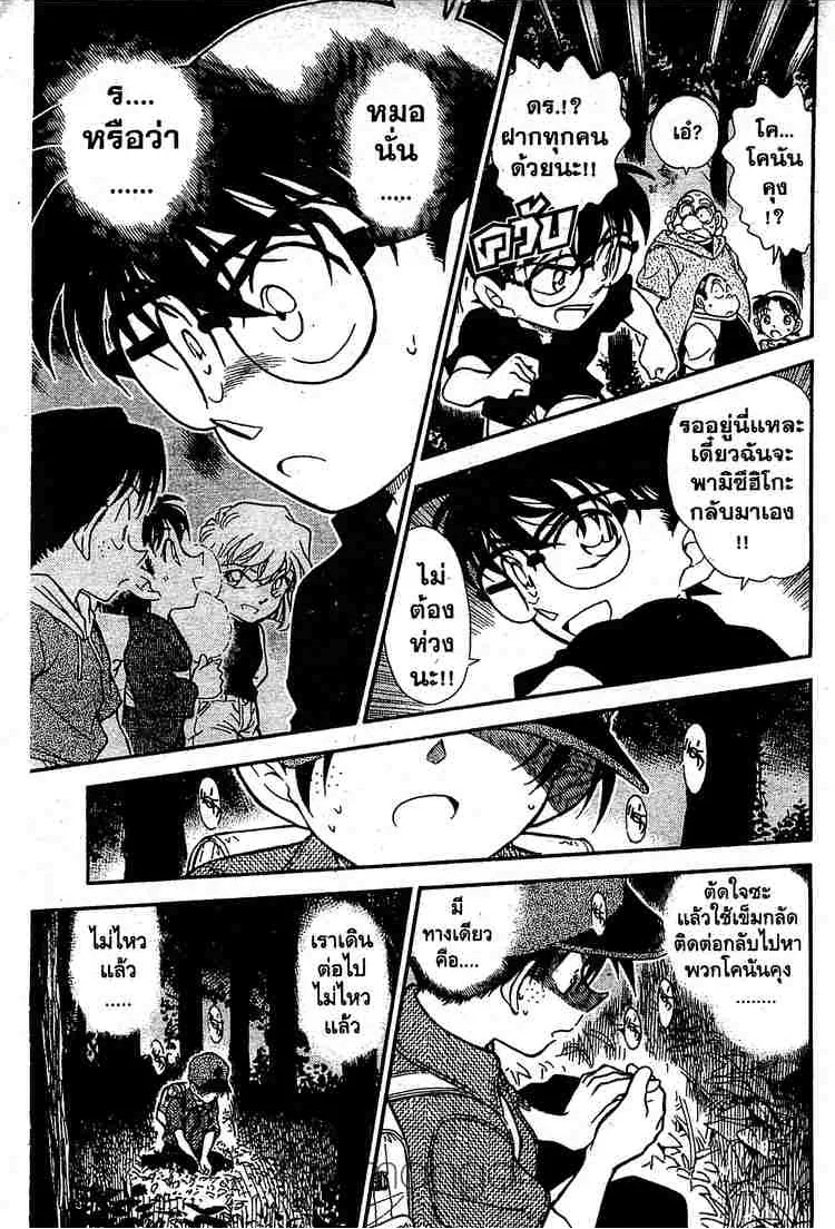 Detective Conan - หน้า 13