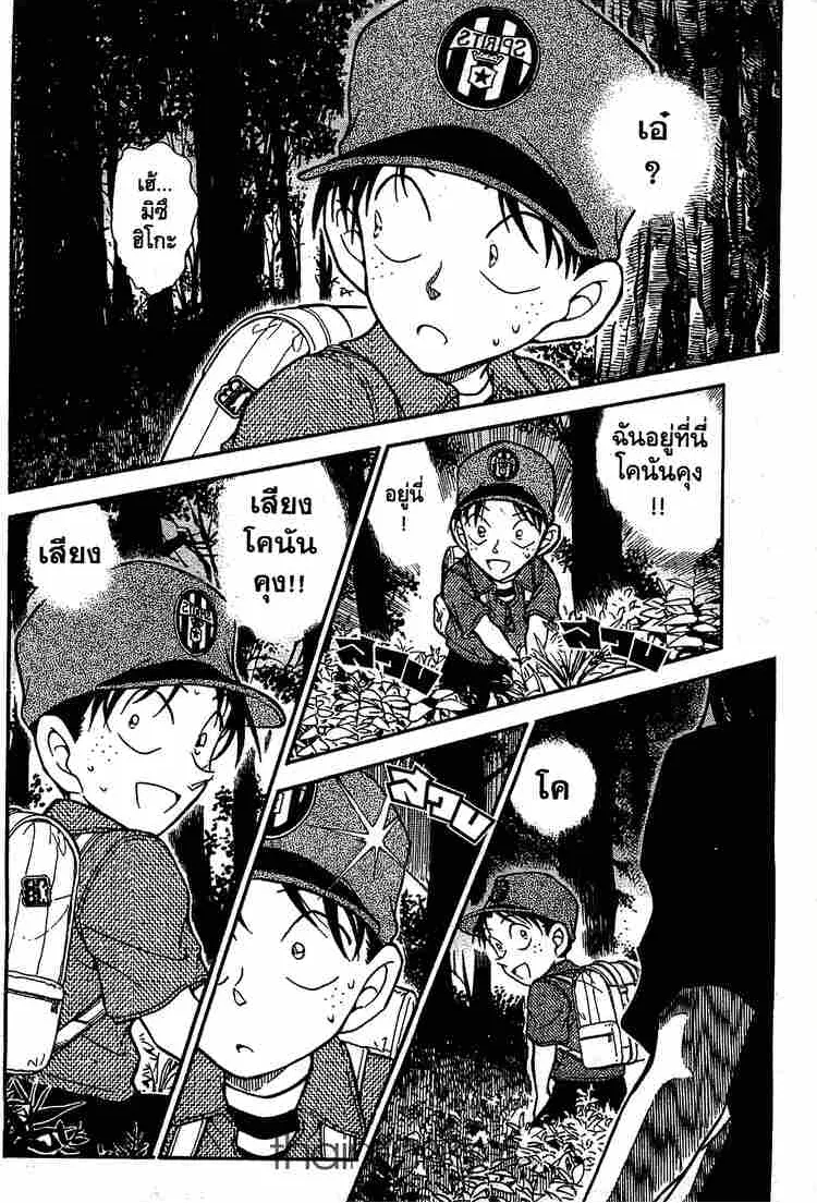 Detective Conan - หน้า 14