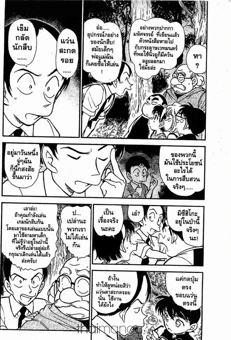 Detective Conan - หน้า 2