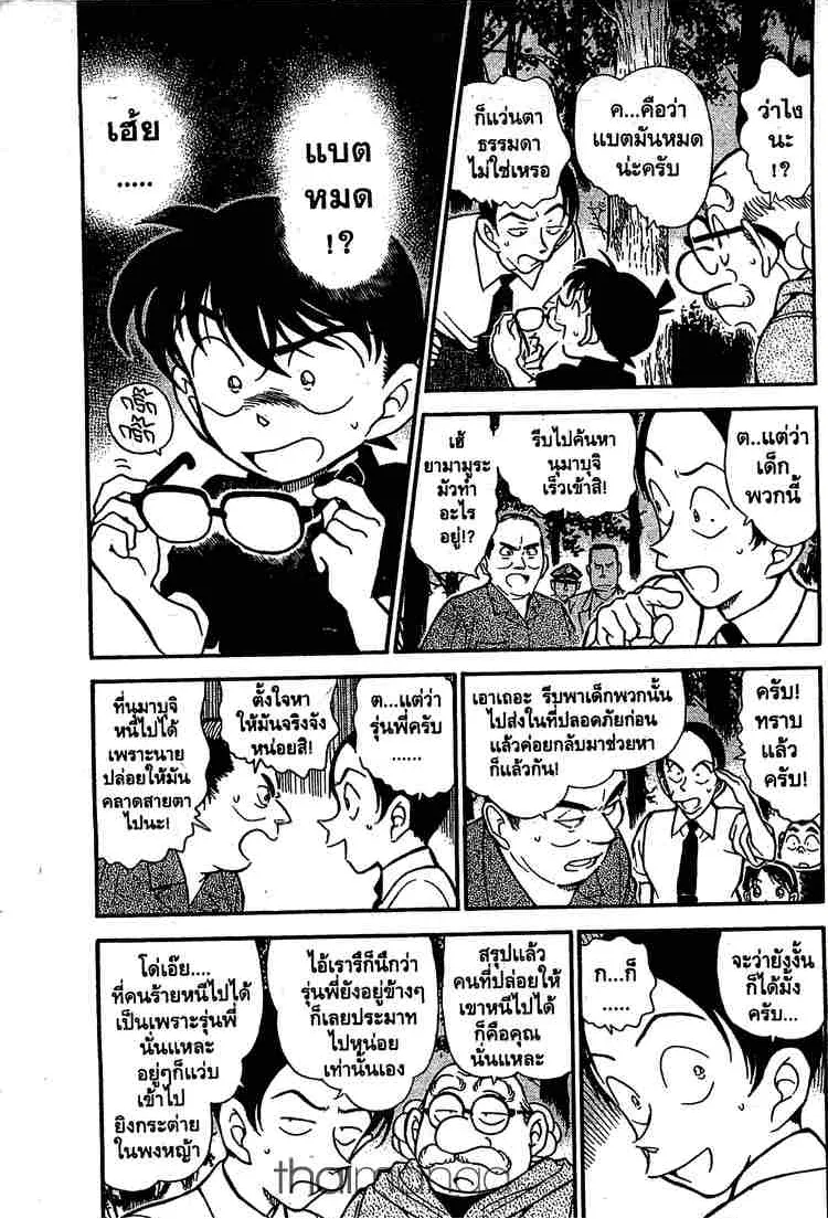 Detective Conan - หน้า 3