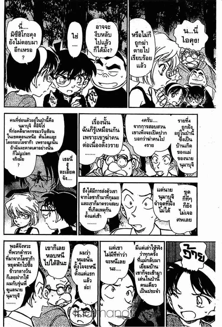 Detective Conan - หน้า 8