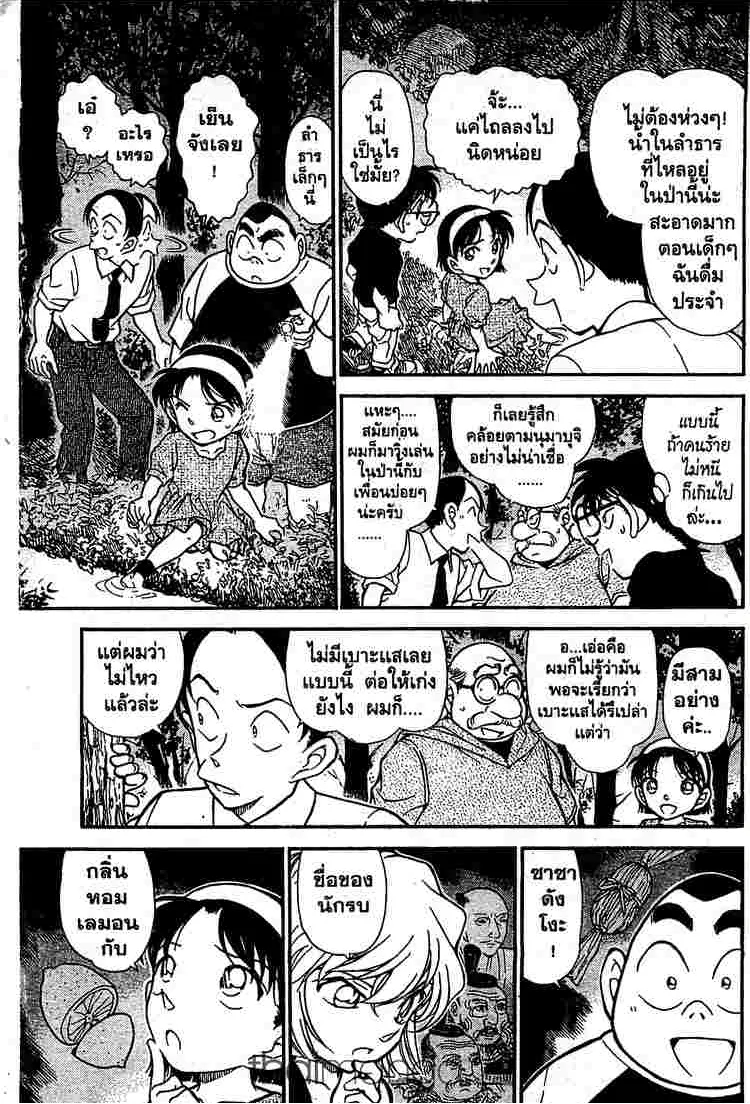 Detective Conan - หน้า 9