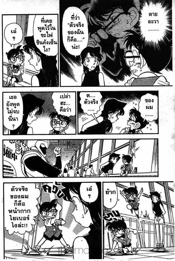 Detective Conan - หน้า 10