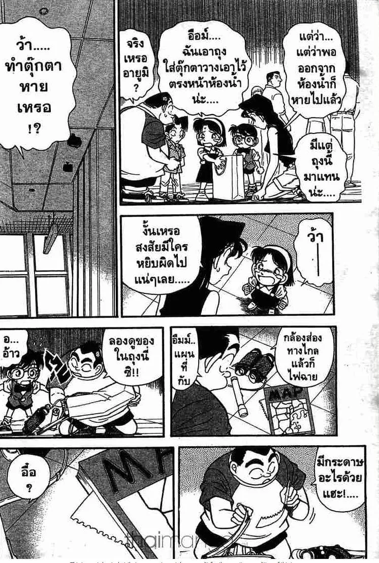 Detective Conan - หน้า 12