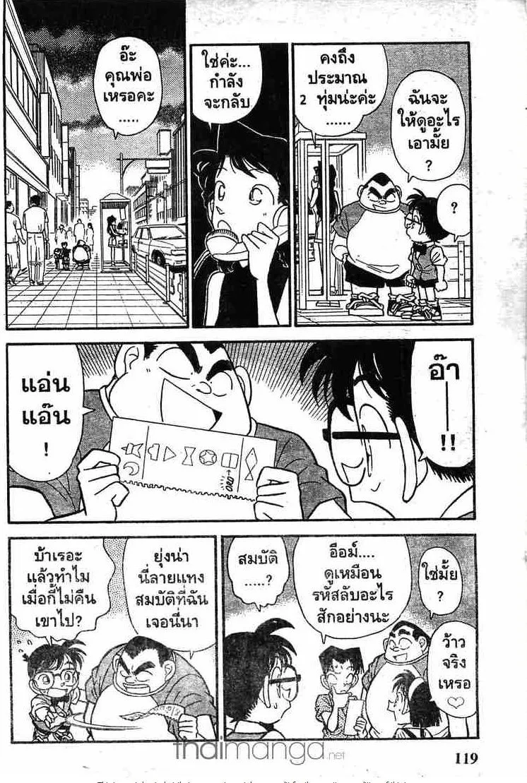 Detective Conan - หน้า 16