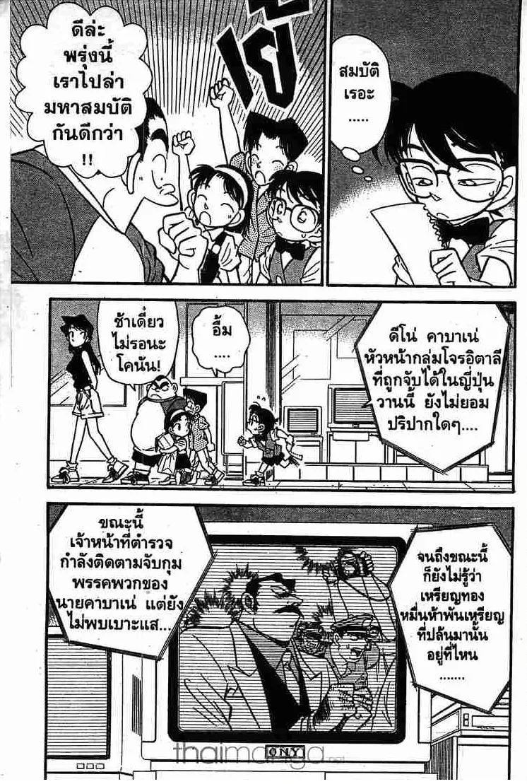 Detective Conan - หน้า 17