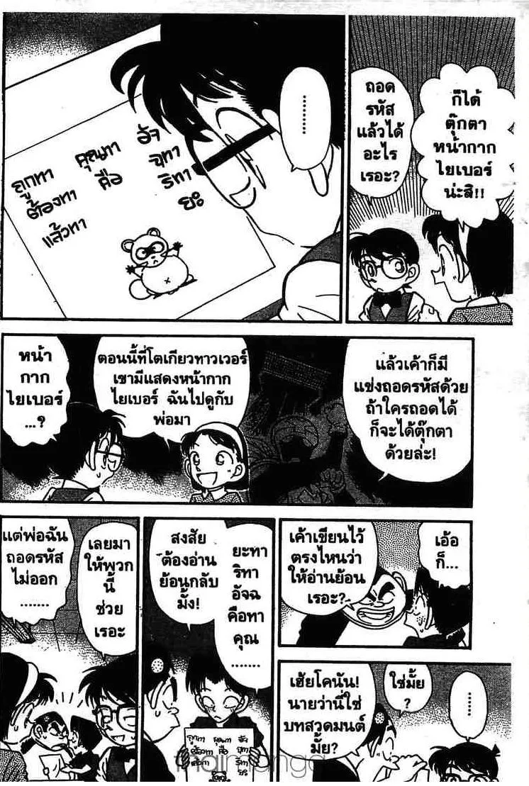 Detective Conan - หน้า 2