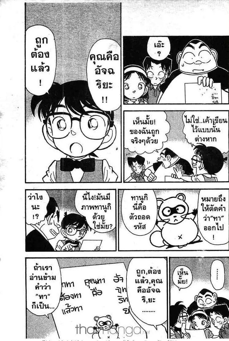 Detective Conan - หน้า 3