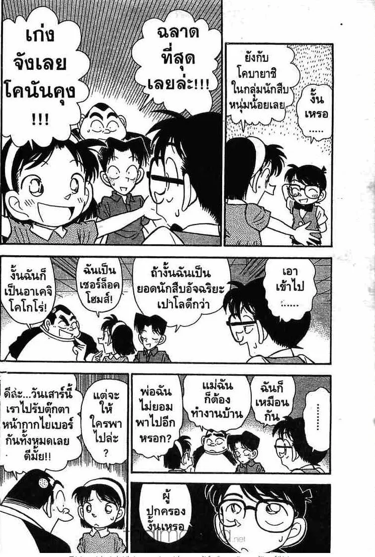 Detective Conan - หน้า 4