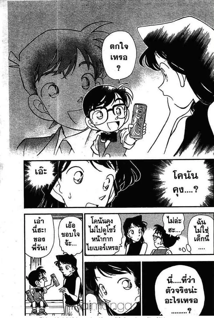 Detective Conan - หน้า 9