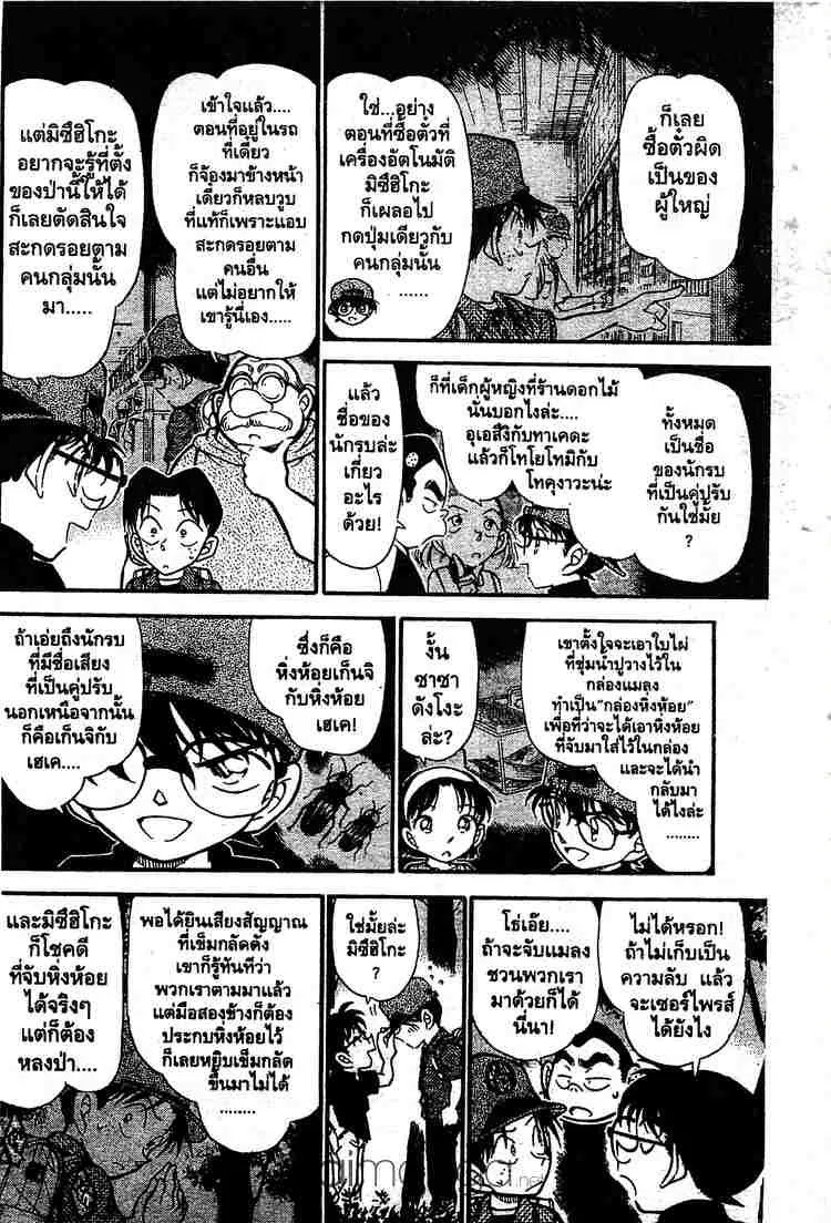 Detective Conan - หน้า 14