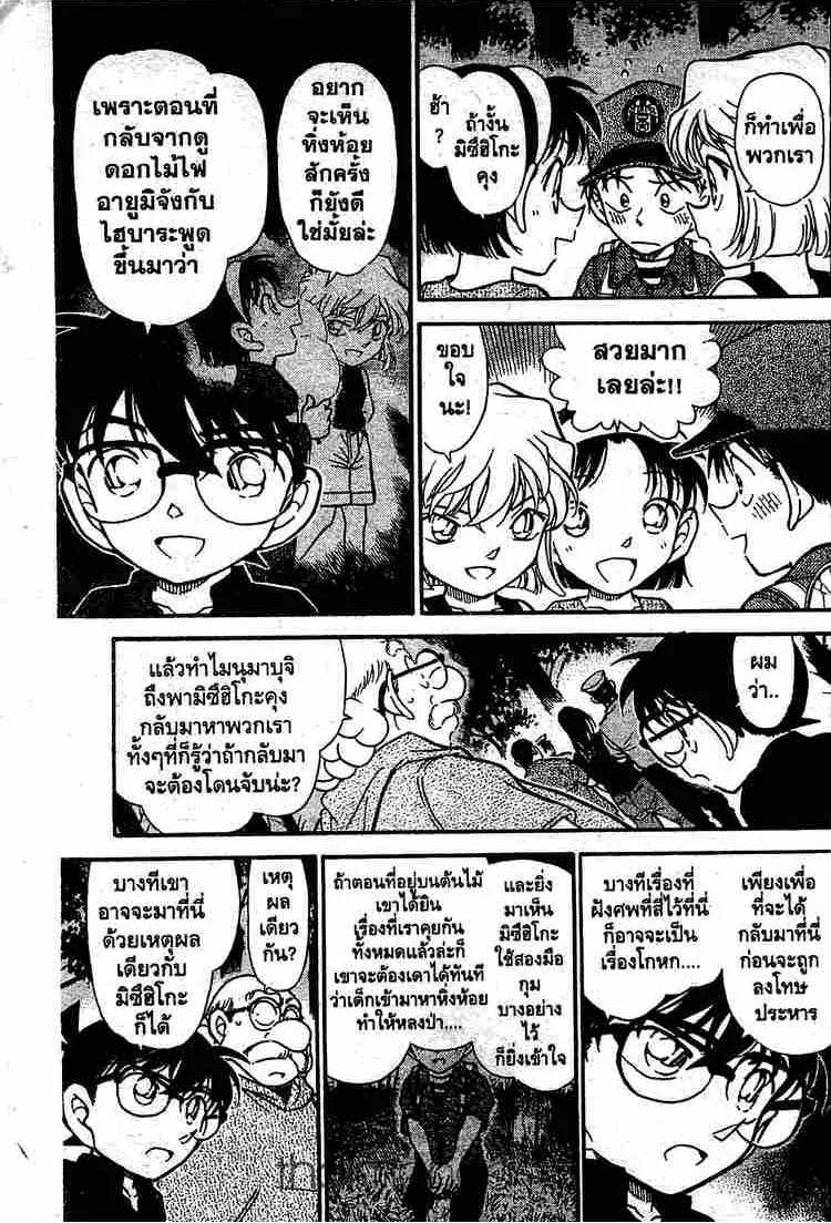 Detective Conan - หน้า 15