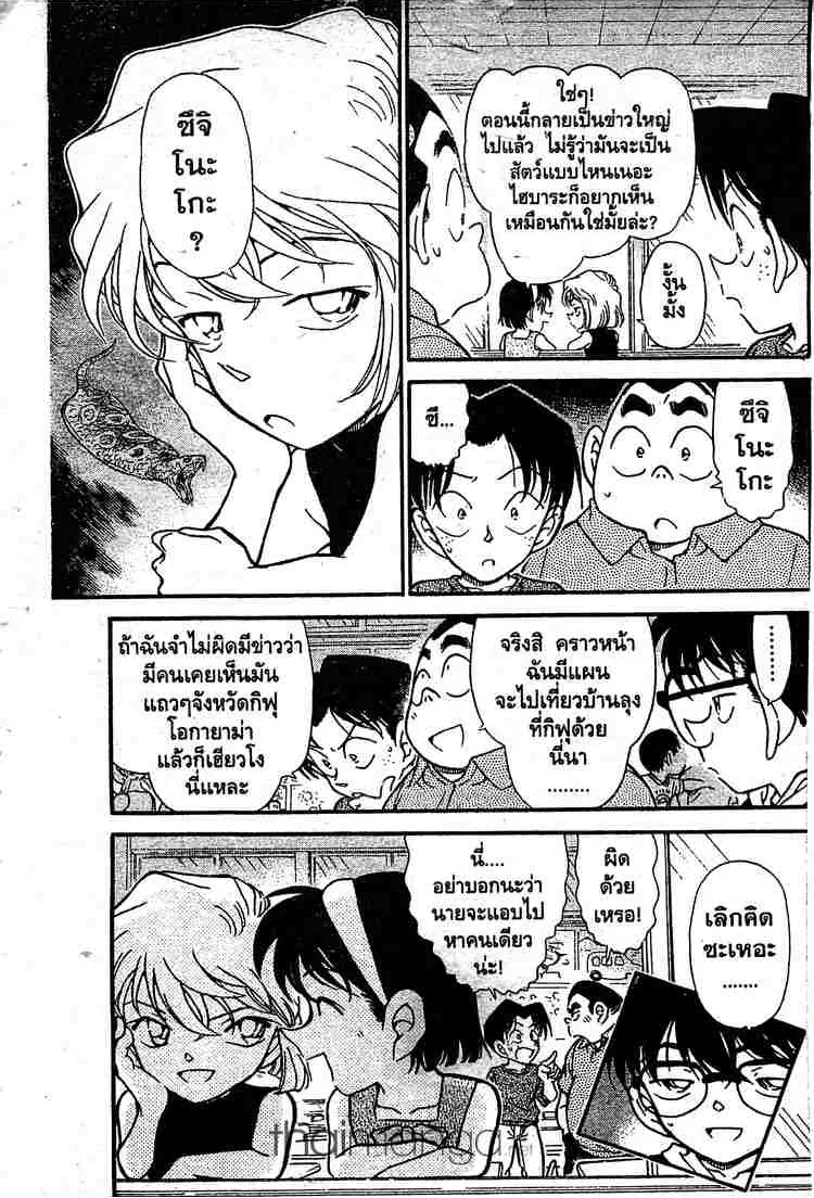 Detective Conan - หน้า 17