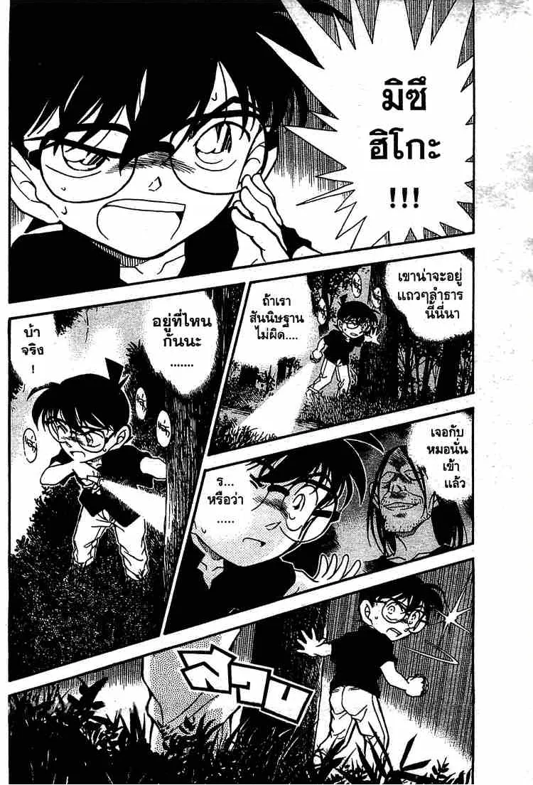 Detective Conan - หน้า 2