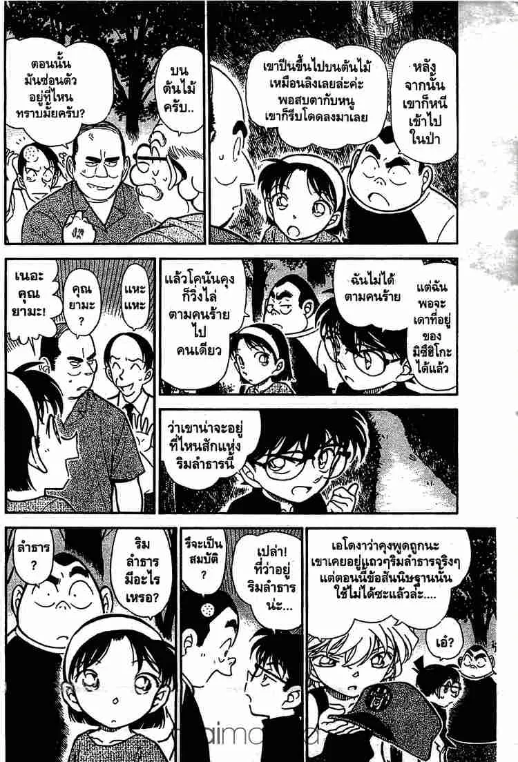 Detective Conan - หน้า 4