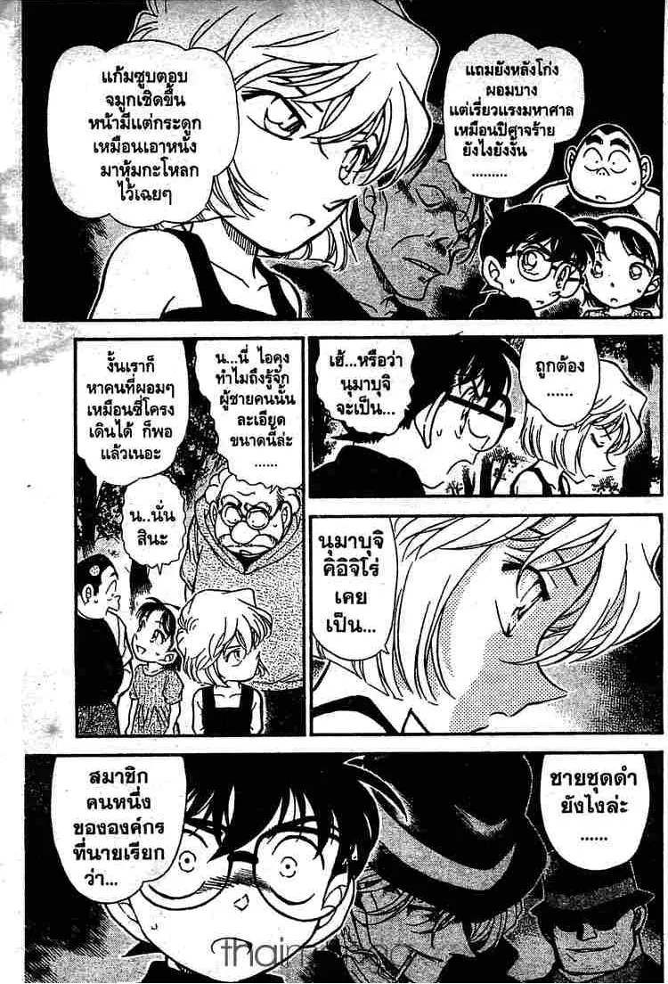 Detective Conan - หน้า 7