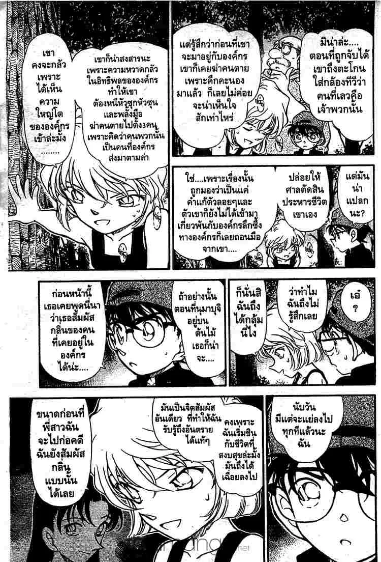 Detective Conan - หน้า 9