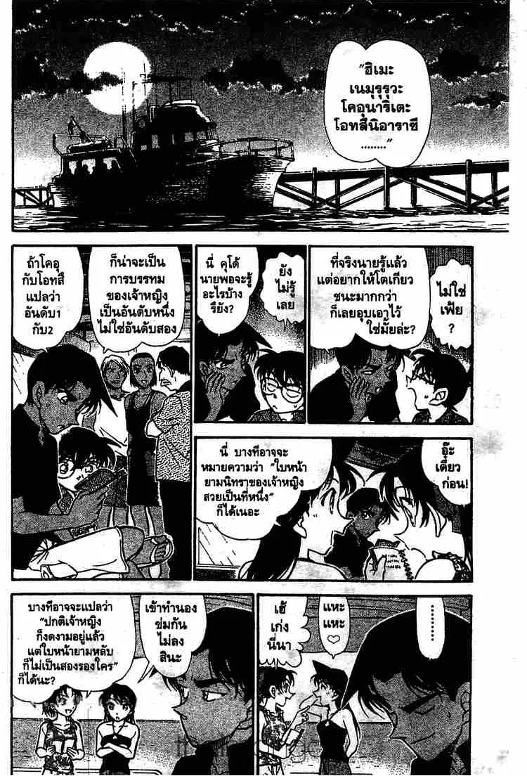 Detective Conan - หน้า 13