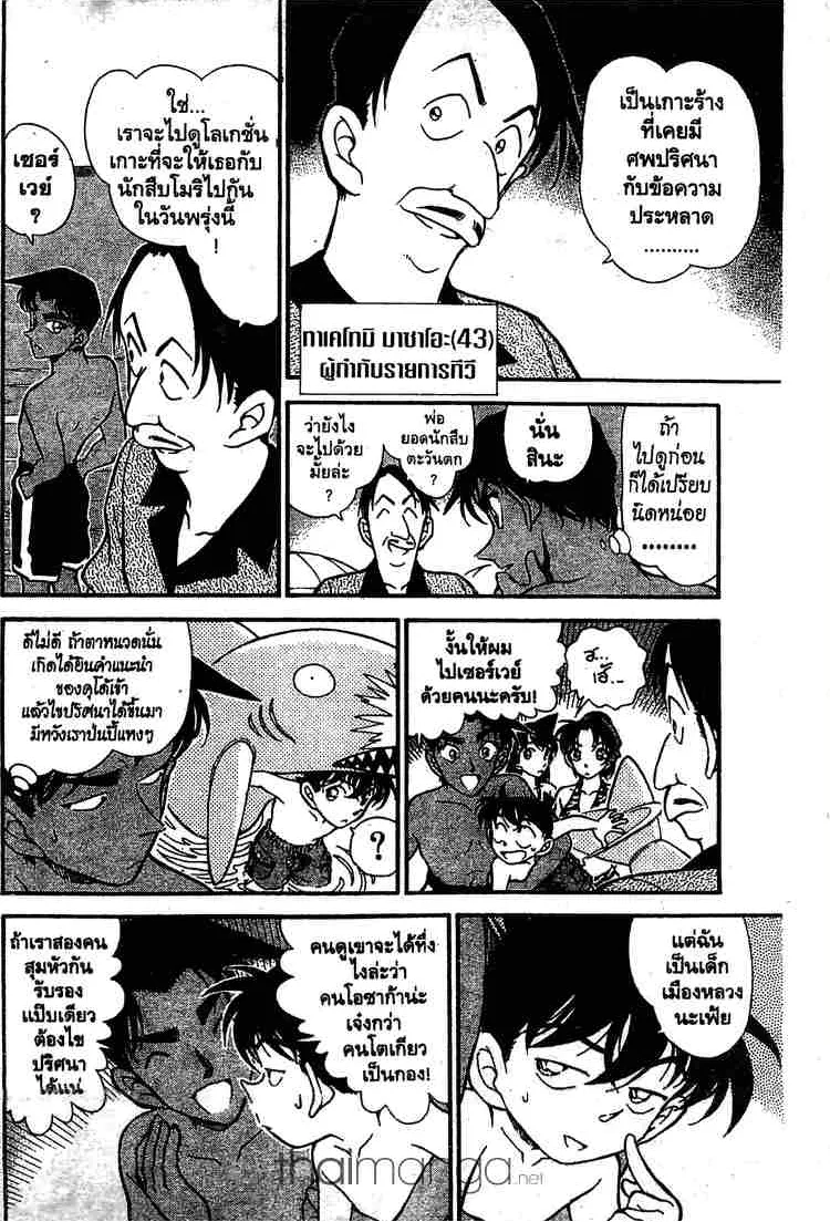 Detective Conan - หน้า 5