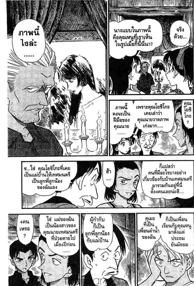 Detective Conan - หน้า 11