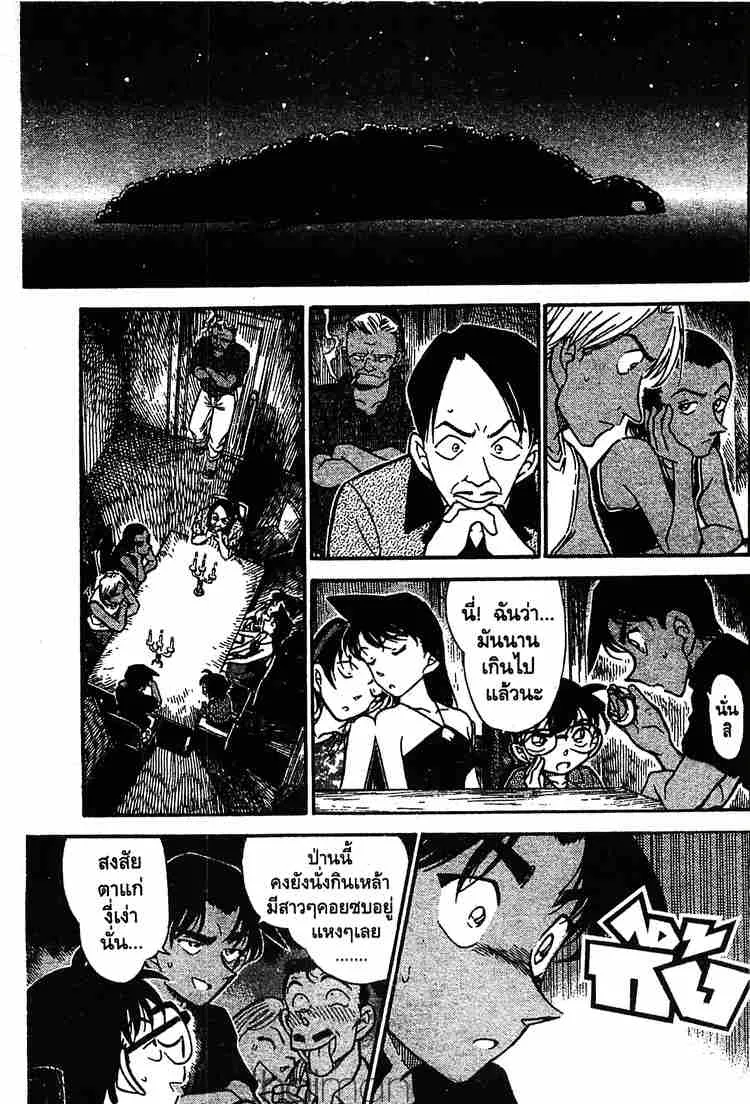 Detective Conan - หน้า 13