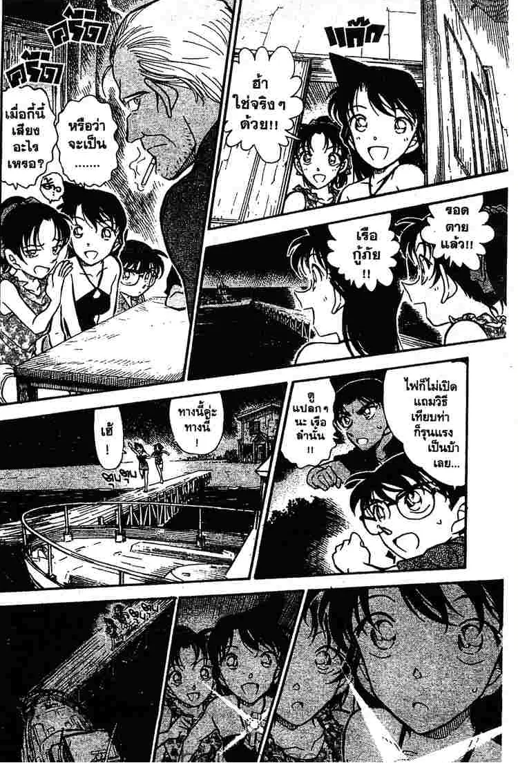 Detective Conan - หน้า 14