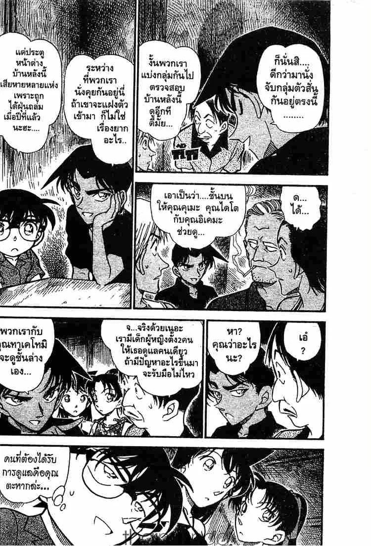 Detective Conan - หน้า 2