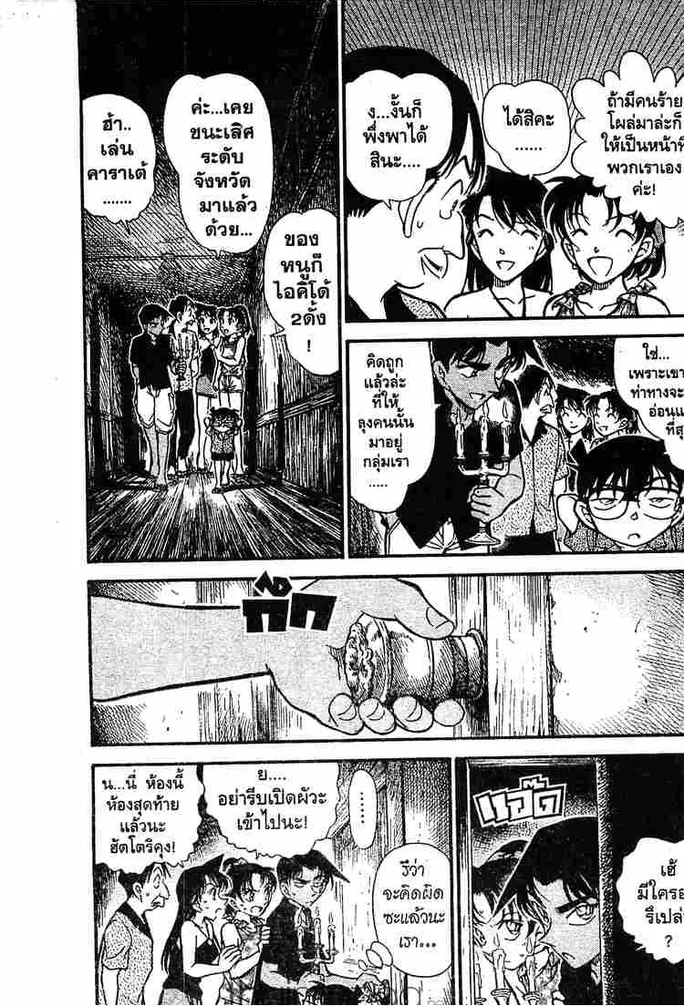 Detective Conan - หน้า 3