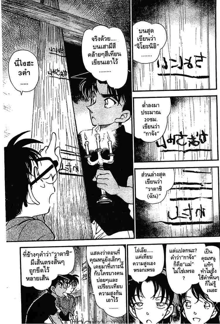 Detective Conan - หน้า 7