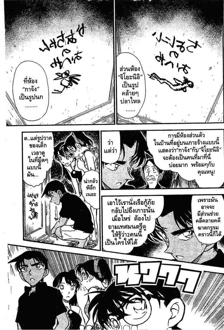 Detective Conan - หน้า 9