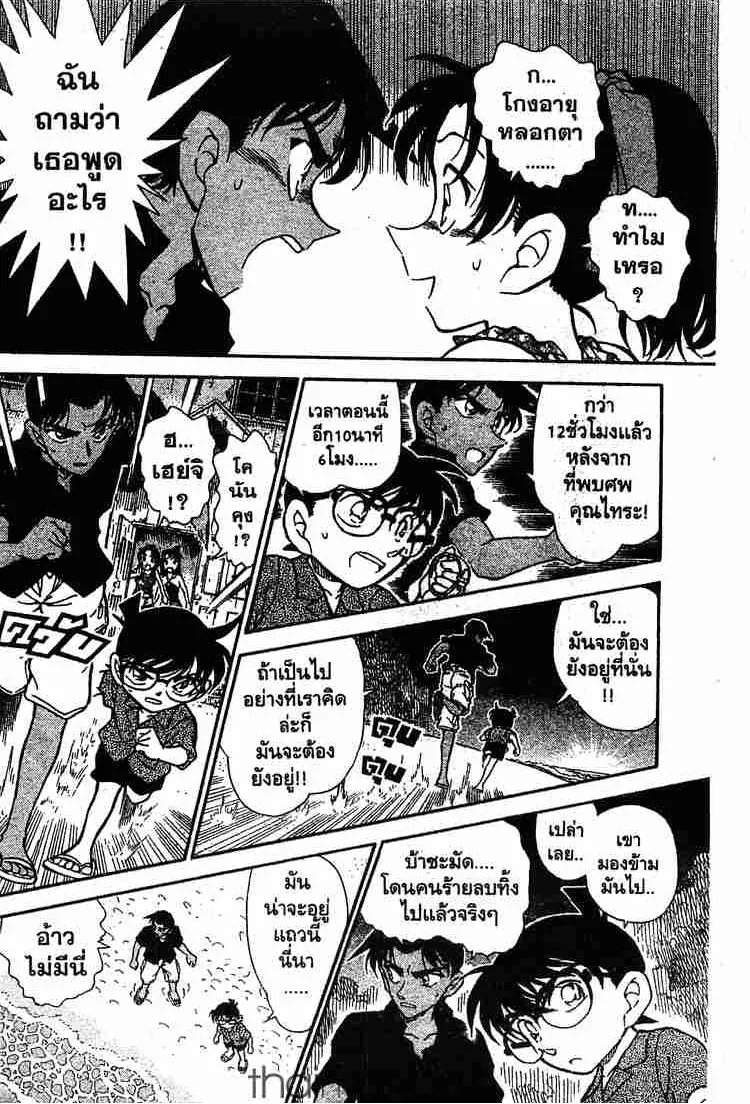 Detective Conan - หน้า 14