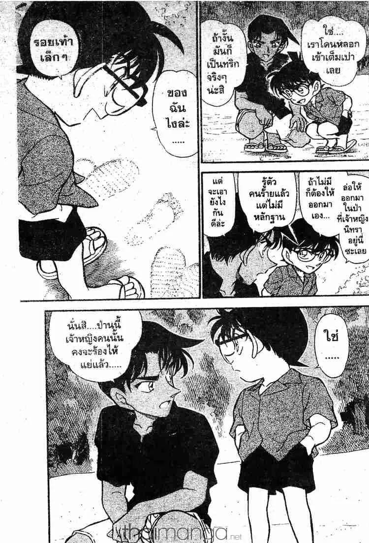 Detective Conan - หน้า 15