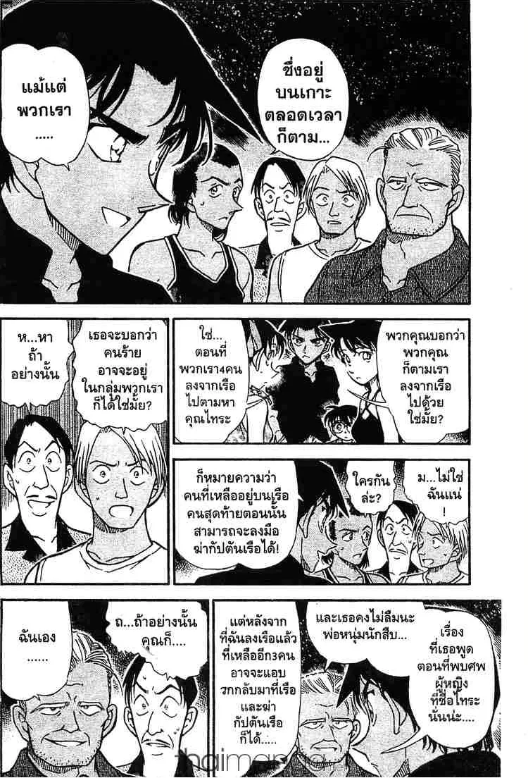 Detective Conan - หน้า 4