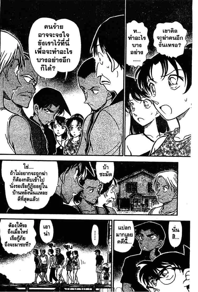 Detective Conan - หน้า 6