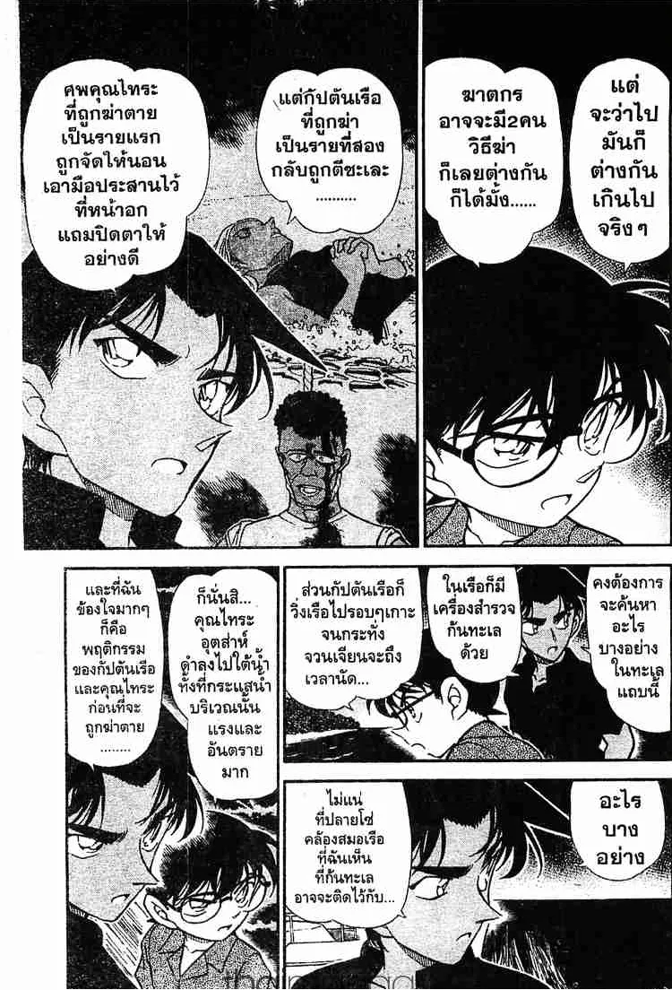 Detective Conan - หน้า 7