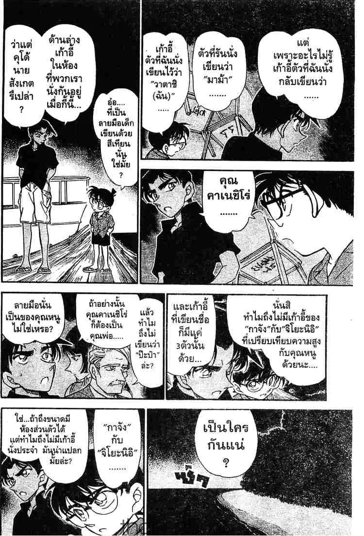 Detective Conan - หน้า 8