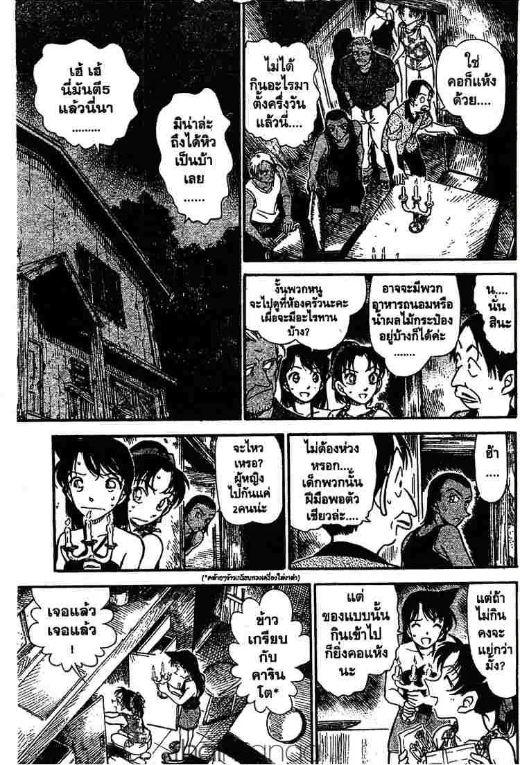 Detective Conan - หน้า 9