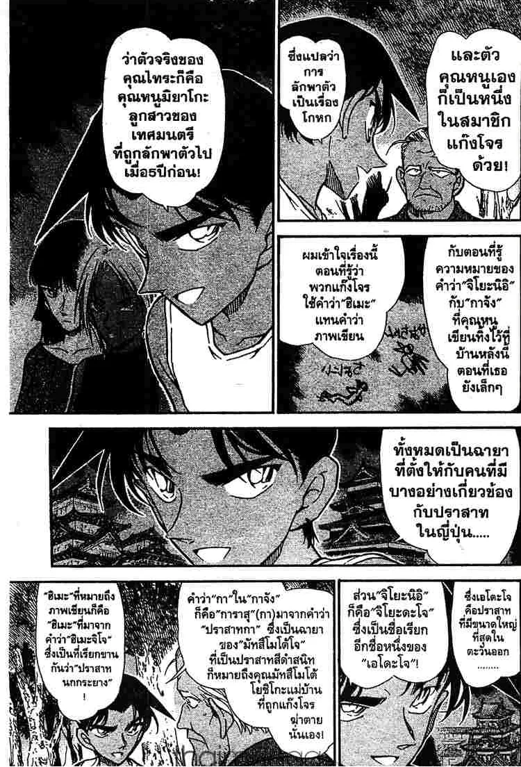 Detective Conan - หน้า 13